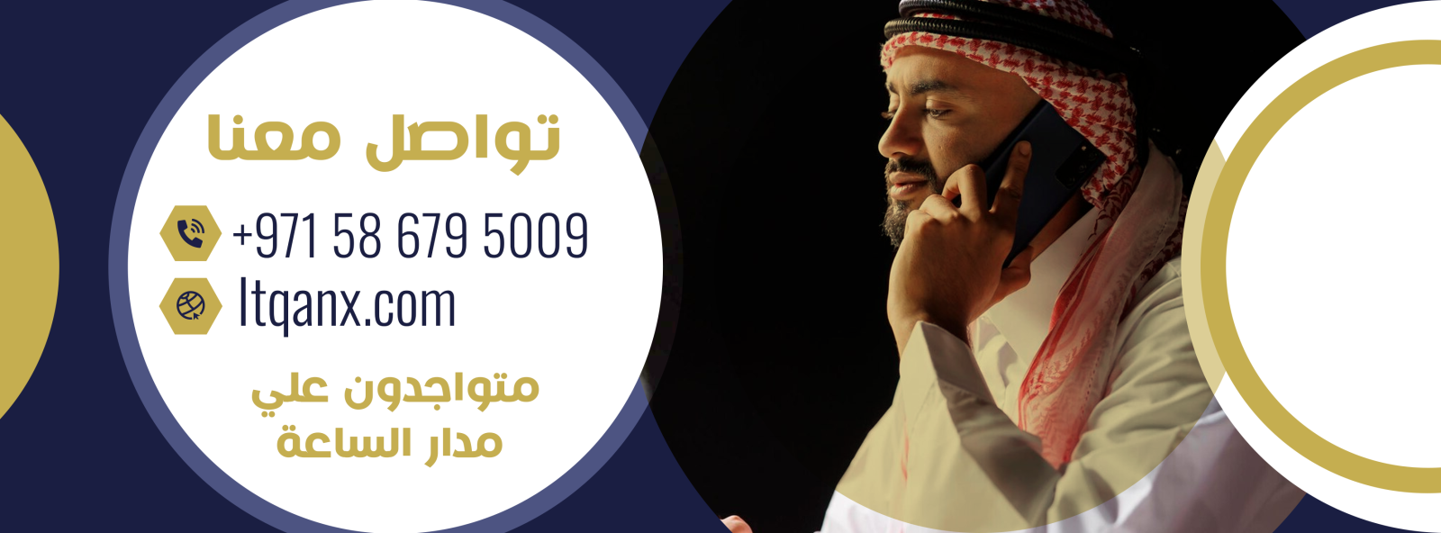 تواصل معنا